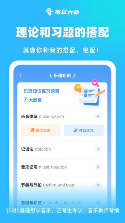 练耳大师手机版