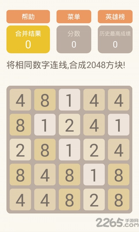 2048消消乐手机版