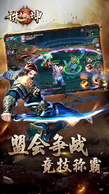 诸神乾坤九游版手游