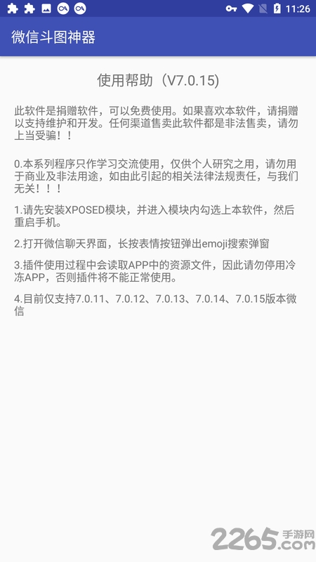 微信斗图神器模块apk 微信斗图神器Xposed模块