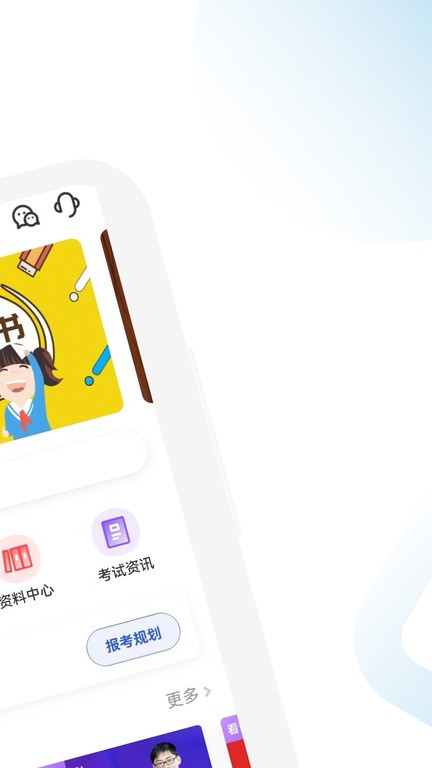 注册会计师习题宝app