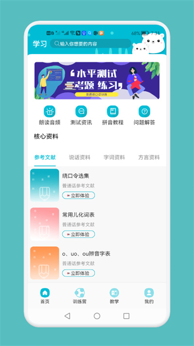 普通话测试与练习官方版 普通话测试与练习app下载