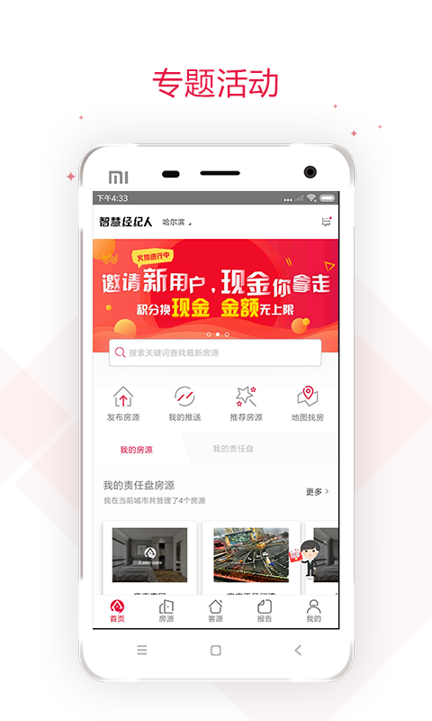 智慧经纪人官方版