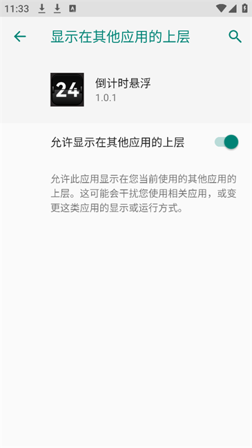 倒计时悬浮软件 倒计时悬浮app