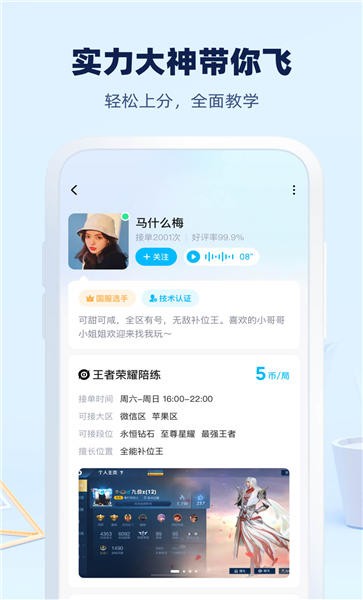 大神陪练手机版