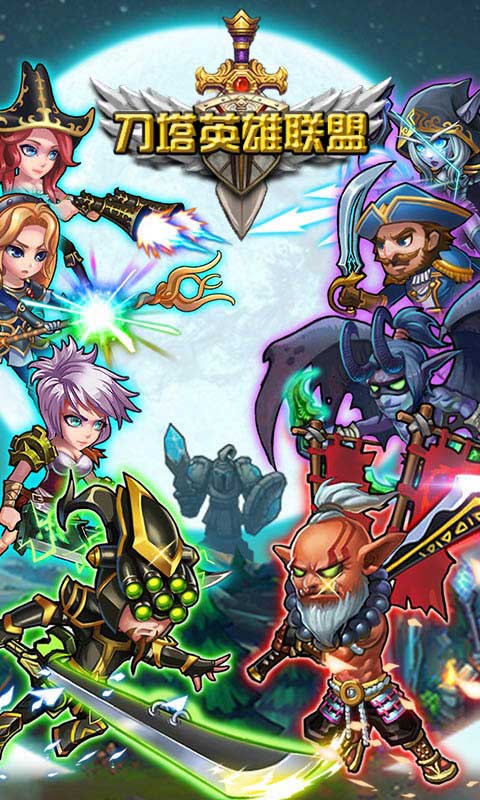 刀塔英雄联盟内购破解版