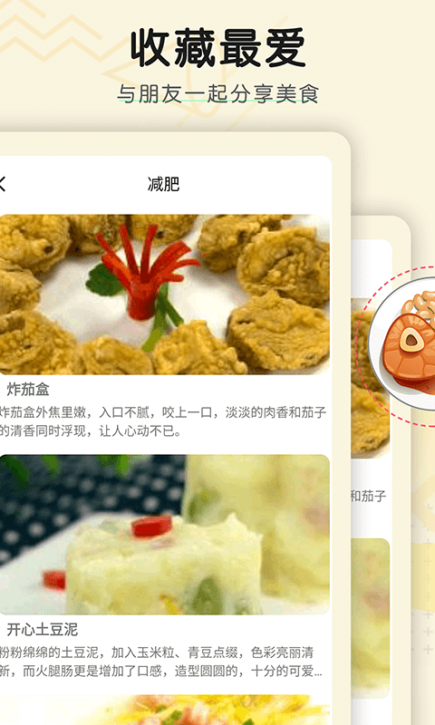 菜谱大全精选官方版 菜谱大全精选app下载
