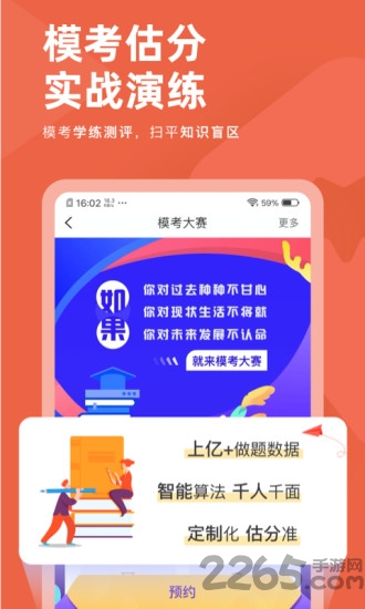 会计对题库app