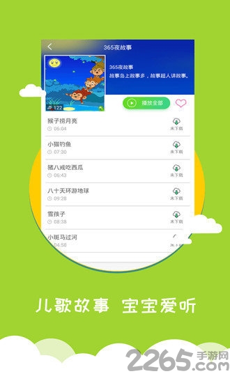 免费宝宝早教手机版