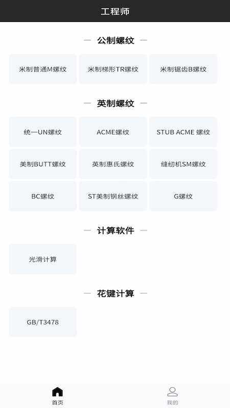 工程师计算大全app
