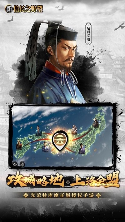 新信长之野望手游官方版