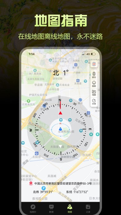 指南针proapp 指南针pro手机版免费下载安装