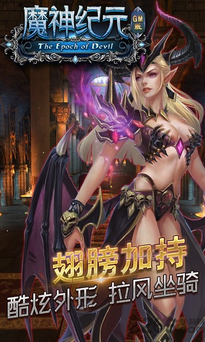 gm版魔神纪元最新版本