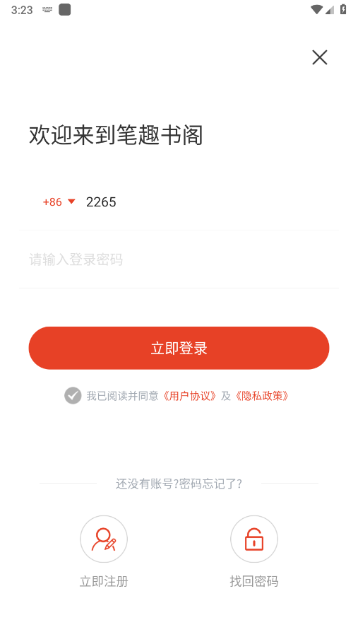 笔趣书阁纯净版