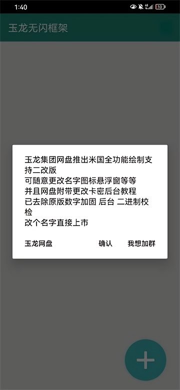 玉龙无闪框架最新版