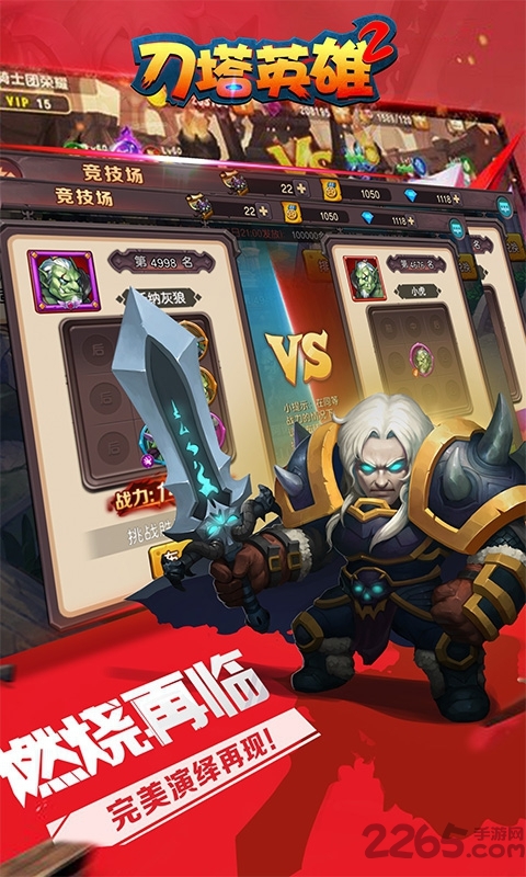 刀塔英雄2最新破解版 刀塔英雄2最新破解版