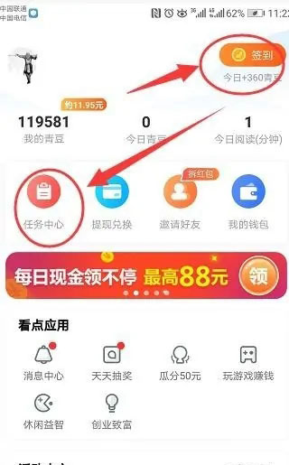 中青看点怎么赚钱教程 中青看点app怎么赚钱教程