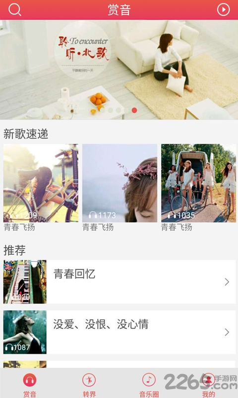 北歌官方客户端