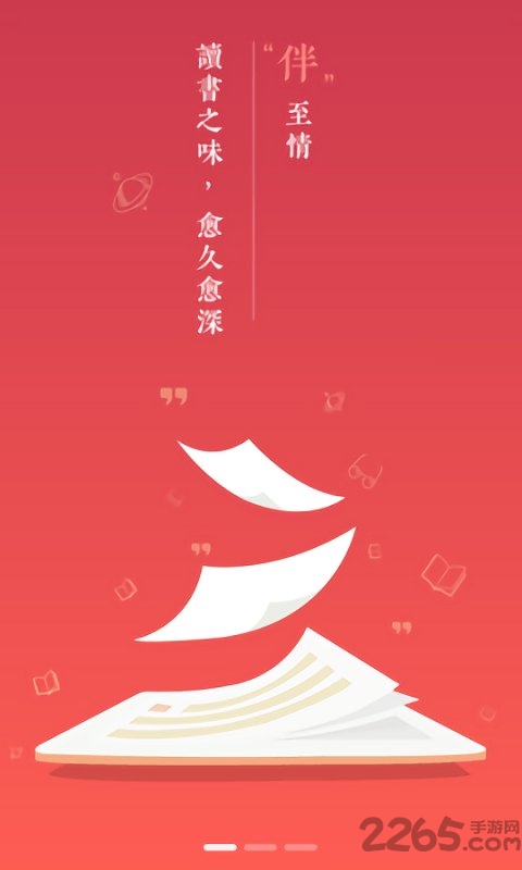 伴读小说手机版