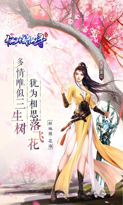 仙域仙寻手游萝莉玩