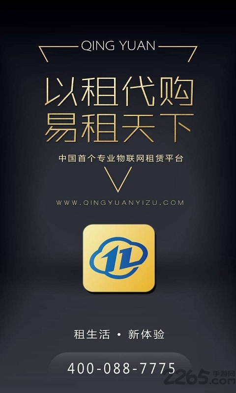 易元租手机版