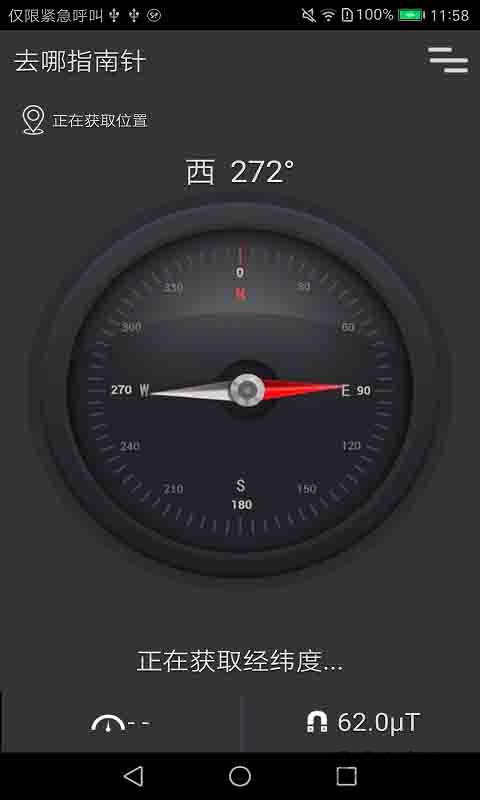 去哪指南针手机版