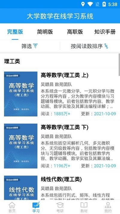 数苑官方app