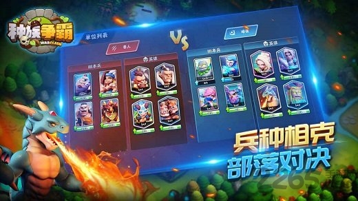 种族争霸手游腾讯版