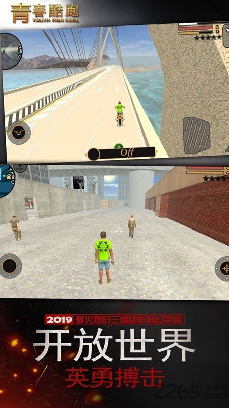 青春跑酷2游戏