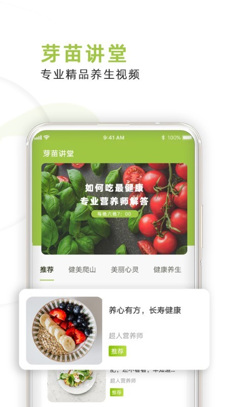 芽苗健康app