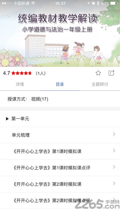 人教微研app手机版