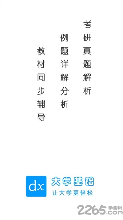 大学基础APP 大学基础手机软件下载