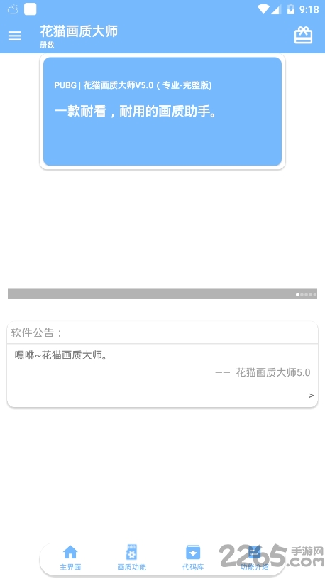 花猫画质助手最新版本