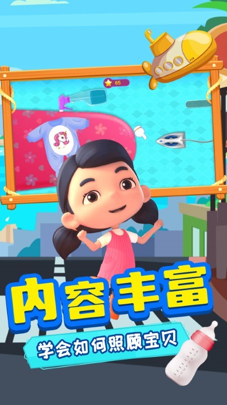 宝宝出行日记游戏 宝宝出行日记手机版下载