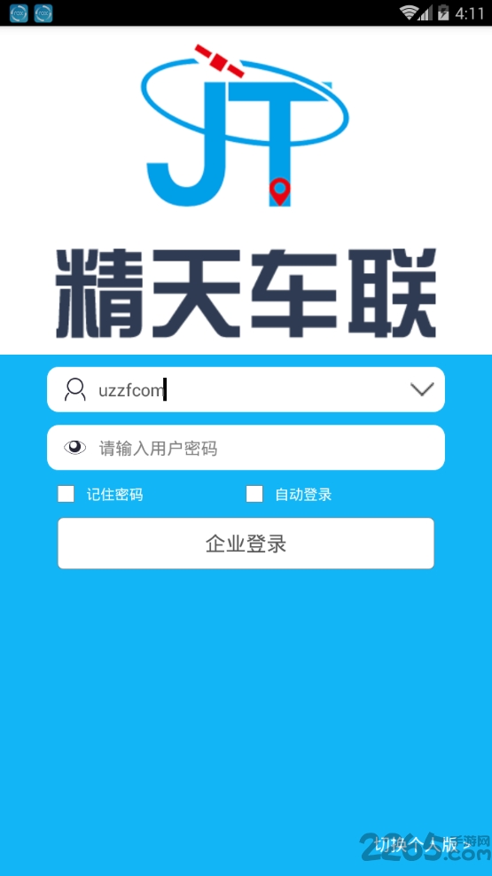 精天车联手机版