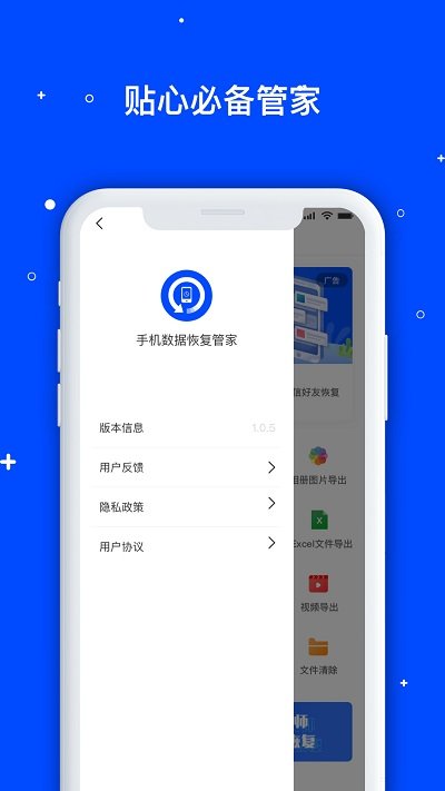 手机数据恢复管家app(改名手机数据管家)