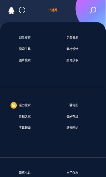 不迷路最新版下载