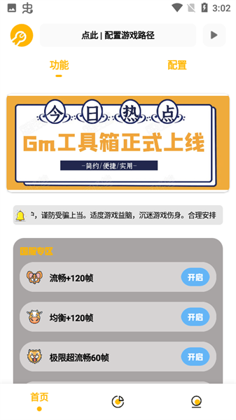 gm工具箱画质助手app