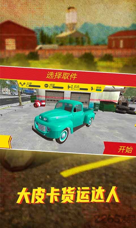 大皮卡货运达人最新版