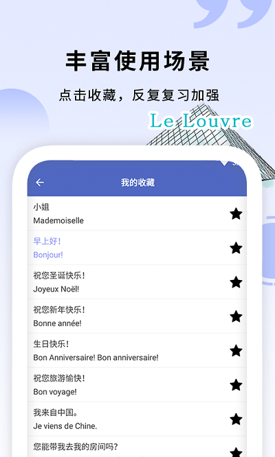 确幸学法语最新版