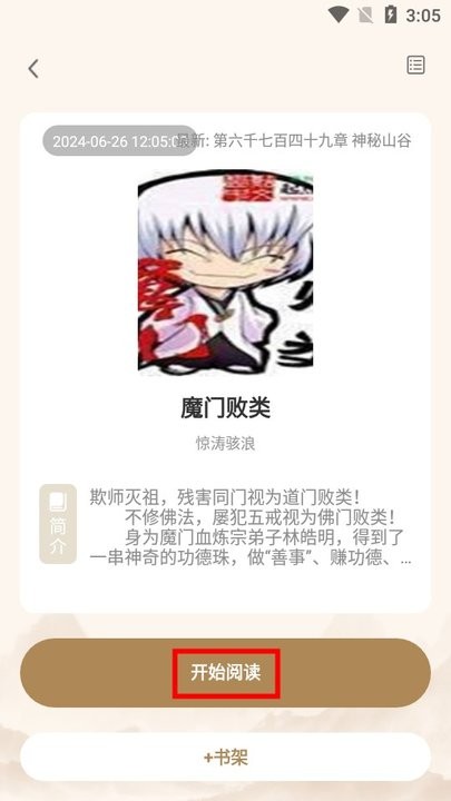 米禾阅读听书教程