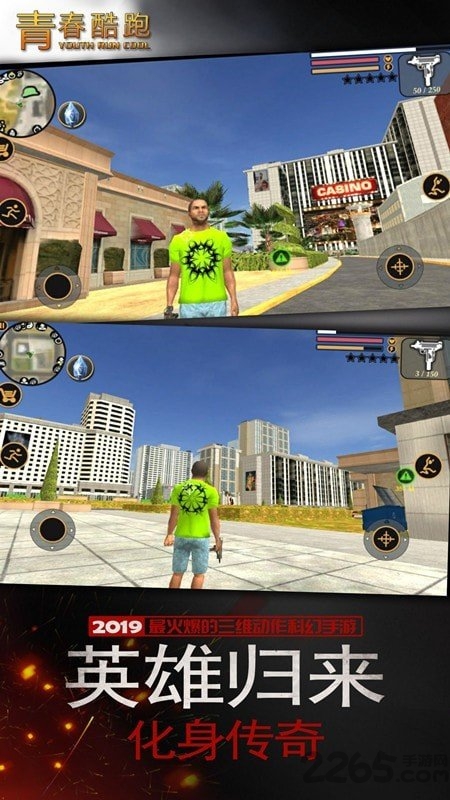 青春跑酷2游戏