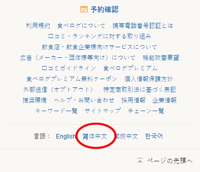 tabelog怎么设置中文 tabelog怎么设置中文
