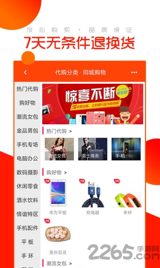 同城购物APP下载