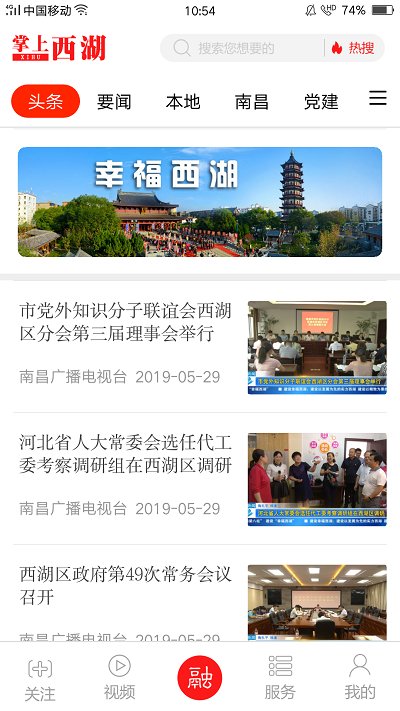 掌上西湖app官方下载