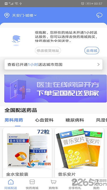 同城快药app