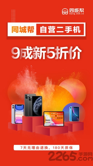 同城帮优品app下载安装