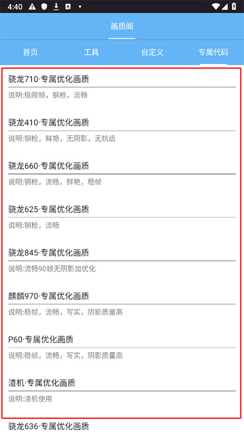 画质阁专属代码怎么设置 画质阁专属代码怎么设置