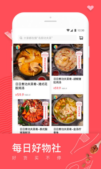 日日煮app