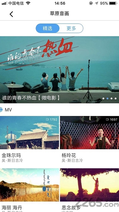 无线内蒙古app最新版 无线内蒙古下载安装